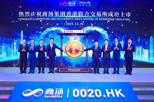 商汤科技港交所上市 开启AI硬科技时代新篇章